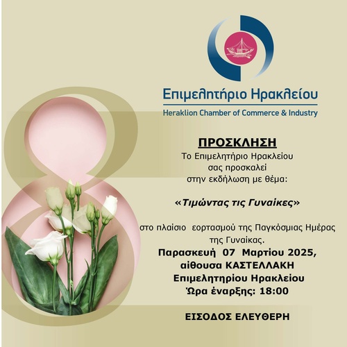 Τιμώντας τις Γυναίκες