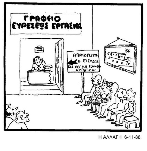 Γραφείο Εύρεσης Εργασίας