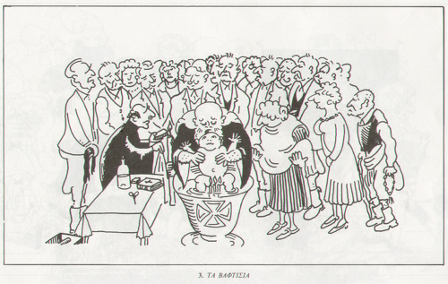 Τα Βαπτίσια 