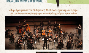 Ξεκινά το Φεστιβάλ «Τέχνη Καθ’ Οδόν» 2025! - Πρεμιέρα την Τρίτη 17/6 στις 21:00 στην Πλατεία ΕλευθερίαςΗ συναυλία «Αφιέρωμα στην Ελληνική Μελοποιημένη ποίηση» με την Συμφωνική Ορχήστρα Νέων Κρήτης Δήμου Ηρακλείου υπό τη διεύθυνση του Μίλτου Λογιάδη και ερμηνευτή τον Βασίλη Γισδάκη θα ανοίξει την αυλαία του Φεστιβάλ δρόμου «Τέχνη Καθ’ Οδόν 2025» την Τρίτη 17/6 στην Πλατεία Ελευθερίας στις 21:00.

