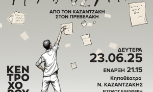 Για τον Νίκο Καζαντζάκη και τον Παντελή Πρεβελάκη η ετήσια παράσταση της Δημοτικής σχολής χορού ΗρακλείουΤα «Γράμματα», την ετήσια παράσταση της Δημοτικής σχολής χορού Ηρακλείου
με ελεύθερη είσοδο για το κοινό, παρουσιάζουν οι μαθητές του Κέντρου Χορού και
ο ηθοποιός Θοδωρής Θεοδωρίδης στο Κηποθέατρο «Νίκος Καζαντζάκης»,  τη Δευτέρα 23 Ιουνίου στις 21:30. Την εκδήλωση
διοργανώνει Ανάπτυξη Αθλητισμού Ηρακλείου ΑΕ ΟΤΑ με την υποστήριξη της
Περιφέρειας Κρήτης. 
