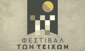 Με το μεγαλειώδες «Άξιον Εστί» ξεκινά το Σάββατο 30 Αυγούστου το 2ο Φεστιβάλ των Τειχών