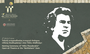 Φεστιβάλ των Τειχών: Σήμερα η ονοματοδοσία προς τιμήν του Μίκη Θεοδωράκη στο Ανοικτό Θέατρο της Πύλης Βηθλεέμ- Το πρόγραμμα για 2 και 3 Σεπτεμβρίου


