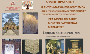        Ο επιτυχημένος κύκλος δωρεάν ξεναγήσεων «Χαρτοδιαδρομές… στο Δήμο μας» επιστρέφει με πρώτο σταθμό τη Μονή Αρκαδίου                