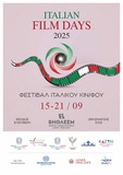 Πρεμιέρα σήμερα για το Φεστιβάλ Ιταλικού Κινηματογράφου “Italian Film Days 2025” στον θερινό κινηματογράφο Βηθλεέμ


