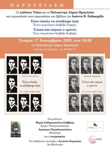 Παρουσίαση των βιβλίων του Ιωάννη Θ. Ευδοκιµίδη Παρουσίαση των βιβλίων του Ιωάννη Θ. Ευδοκιµίδη