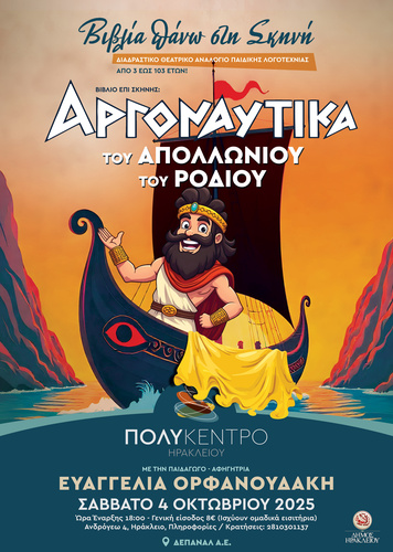 Τα Αργοναυτικά