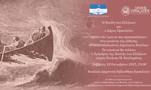 Στο Ηράκλειο η έκθεση «Ο πολυταξιδεμένος Δημήτριος Βικέλας»

