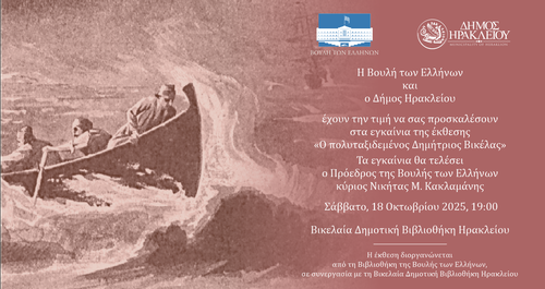 Ο πολυταξιδεμένος Δημήτριος Βικέλας