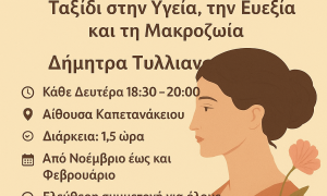 Νέο σεμινάριο για την υγεία, την ευεξία και την μακροζωία στον κύκλο «Δια… Δήμου Μάθηση»