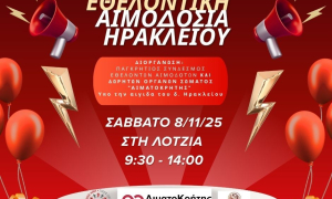  Εθελοντική αιμοδοσία στο αίθριο της Λότζια το Σάββατο 8-11-2025