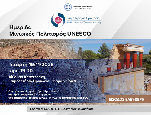 Μινωικός Πολιτισμός UNESCO