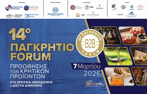 14ο ΠΑΓΚΡΗΤΙΟ FORUM 14ο ΠΑΓΚΡΗΤΙΟ FORUM