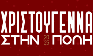 Χριστούγεννα στην πόλη 2025: Όλα έτοιμα για την φωταγώγηση του Χριστουγεννιάτικου δένδρου - Ελάτε να γιορτάσουμε μαζί!

