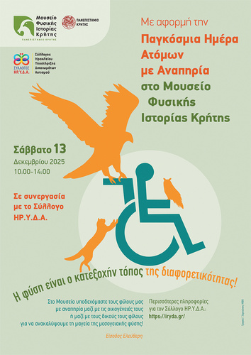 με αφορμή την Παγκόσμια Ημέρα Ατόμων με Αναπηρία με αφορμή την Παγκόσμια Ημέρα Ατόμων με Αναπηρία