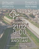 Το Ηράκλειο σε ρυθμούς «Park Run» με τον πρώτο γύρο των Ενετικών ΤειχώνΌλα είναι έτοιμα για το
πρώτο Parkrun Heraklion στα Ενετικά Τείχη, τη νέα αθλητική δράση του Δήμου
Ηρακλείου στο πλαίσιο της Προγραμματικής Σύμβασης Πολιτισμικής Ανάπτυξης (ΠΣΠΑ),
με σκοπό τα Τείχη να γίνουν μέρος της καθημερινότητας των ανθρώπων καθ’ όλη τη
διάρκεια του χρόνου.
