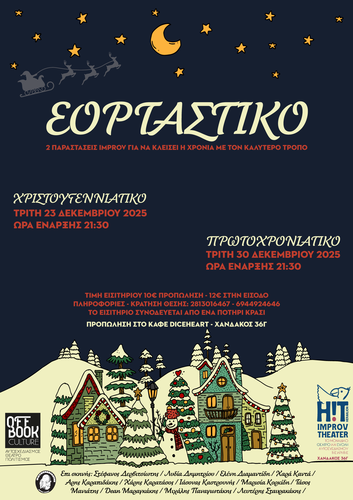 Εορταστικό