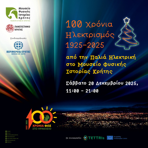 100 χρόνια ηλεκτρισμός