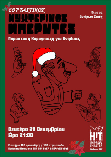 Η μαγική προβιά