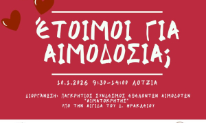  Εθελοντική αιμοδοσία στο αίθριο της Λότζια το Σάββατο 10-01-2026