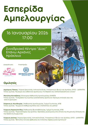 Εσπερίδα με θέμα την Αμπελουργία