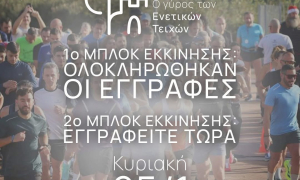 Έρχεται το 2ο «Parkrun Heraklion» στα Ενετικά ΤείχηΜετά την πρώτη και απόλυτα επιτυχημένη διεξαγωγή του αγώνα στις 21/12/2025 στην οποία συμμετείχαν έμπειροι και αρχάριοι δρομείς όλων των ηλικιών από όλη την Κρήτη έρχεται το δεύτερο «Parkrun Heraklion» στα Ενετικά Τείχη την Κυριακή 25 Ιανουαρίου 2026.

