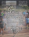 Έρχεται το 2ο «Parkrun Heraklion» στα Ενετικά Τείχη

