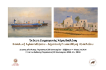 Στη Βασιλική του Αγίου Μάρκου η έκθεση ζωγραφικής του Χάρη Βαϊλάκη
Στη Βασιλική του Αγίου Μάρκου η έκθεση ζωγραφικής του Χάρη Βαϊλάκη