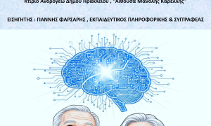 Εκδήλωση για την Τεχνητή Νοημοσύνη από το Δήμο Ηρακλείου και το Σύνδεσμο Πολιτικών Συνταξιούχων Ενημερωτική εκδήλωση με τίτλο: «Ποτέ δεν είναι αργά: Η Τεχνητή Νοημοσύνη είναι πιο εύκολη απ’ όσο νομίζετε!», διοργανώνει ο  Δήμος Ηρακλείου – Αντιδημαρχία Εθελοντισμού σε συνεργασία με τον Σύνδεσμο Πολιτικών Συνταξιούχων Νομού Ηρακλείου, την Τετάρτη 11 Φεβρουαρίου στις 18:00, στην αίθουσα «Μ. Καρέλλης», του Δημοτικού κτιρίου στην οδό Ανδρόγεω. Η είσοδος είναι ελεύθερη για το κοινό.


