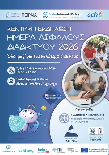 Ημέρα Ασφαλούς Διαδικτύου 2026