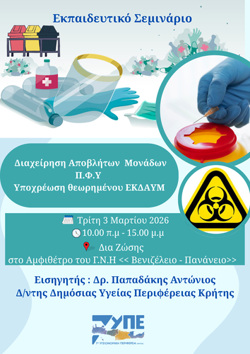 Εκπαιδευτικό σεμινάριο