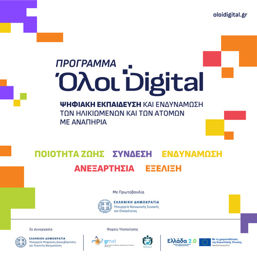 Πρόγραμμα Ψηφιακής Εκπαίδευσης και Ενδυνάμωσης Ηλικιωμένων