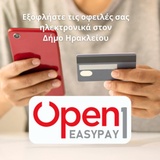 Νέες ψηφιακές υπηρεσίες από το Δήμο Ηρακλείου για την εξυπηρέτηση των πολιτών (video)

