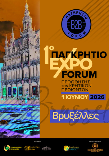 1ο Παγκρήτιο expo-Forum