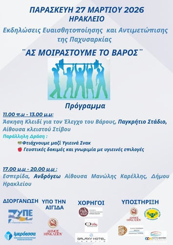 Εκδηλώσεις για την Πρόληψη -Αντιμετώπιση της Παχυσαρκίας