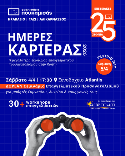 Φροντιστήρια Πουκαμισάς