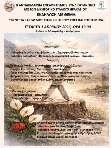 Βεντέτα και Σασμός