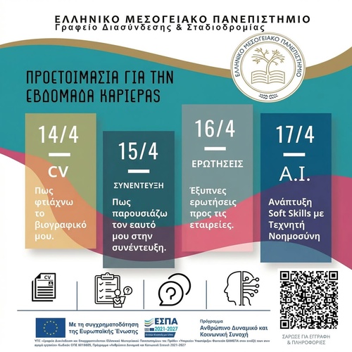 Εβδομάδα Καριέρας