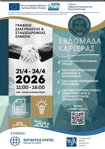 Εβδομάδα Καριέρας