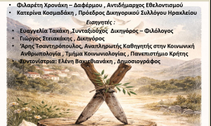 Εκδήλωση με θέμα «Βεντέτα και Σασμός στην Κρήτη του χθες και του σήμερα» από τον Δήμο Ηρακλείου και το Δικηγορικό Σύλλογο«Βεντέτα και Σασμός στην Κρήτη του χθες και του σήμερα» είναι το θέμα της εκδήλωσης που διοργανώνουν η Αντιδημαρχία Εθελοντισμού του Δήμου Ηρακλείου με τον Δικηγορικό Σύλλογο Ηρακλείου το Σάββατο 25 Απριλίου στις 19:00 στην αίθουσα «Μανόλης Καρέλλης» του δημοτικού κτιρίου της οδού Ανδρόγεω.

