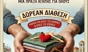 Παζάρι δωρεάν διάθεσης ενδυμάτων στα ΚαμίνιαΜε σύνθημα «μια πράξη αγάπης για όλους» η Αντιδημαρχία Εθελοντισμού του Δήμου Ηρακλείου σε συνεργασία με την εθελοντική ομάδα «Αποστολή Αγάπης» διοργανώνουν παζάρι δωρεάν διάθεσης ενδυμάτων την Δευτέρα 27/4 στην πλατεία της Αγίας Βαρβάρας στην περιοχή των Καμινίων από τις 09:00 έως τις 13:00.

