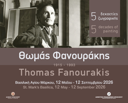 Θωμάς Φανουράκης