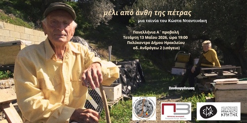 Μέλι από άνθη της πέτρας
