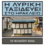 Τρεις μεγάλες παραγωγές της Εθνικής Λυρικής Σκηνής στα Ενετικά Τείχη το Μάιο13/5 στην πύλη
Ιησού, 15/5 στο Αλσύλλιο Προμαχώνα Ιησού και 18 Μαΐου στον Προμαχώνα Ιησού 
 
Με
τρεις μεγάλες παραγωγές της Εθνικής Λυρικής Σκηνής (ΕΛΣ) οι οποίες θα
παρουσιαστούν στα Ενετικά Τείχη το Μάιο ξεκινά η συνεργασία του Δήμου Ηρακλείου
με τον κορυφαίο πολιτιστικό οργανισμό της χώρας, μετά την υπογραφή του
Μνημονίου από τον Δήμαρχο Αλέξη Καλοκαιρινό και τον Καλλιτεχνικό Διευθυντή της
ΕΛΣ τον Απρίλιο του 2026.  
