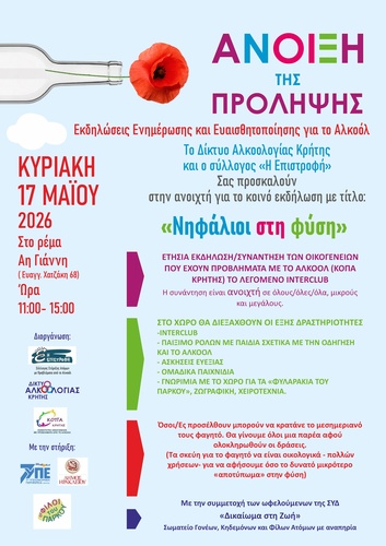Νηφάλιοι στη Φύση Νηφάλιοι στη Φύση