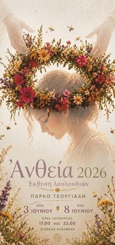 Ανθεία 2026 Ανθεία 2026