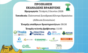 75 Σχολεία και 15.640 Μαθητές στον 4ο Σχολικό Μαραθώνιο Ανακύκλωσης Followgreen Heraklion του Δήμου Ηρακλείου

