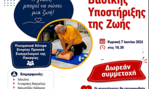  Σεμινάριο Βασικής Υποστήριξης της Ζωής στην Πρασσά από το Δήμο Ηρακλείου