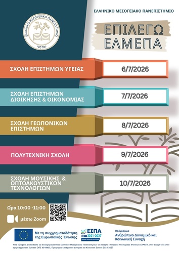 ΕΛΜΕΠΑ ΕΛΜΕΠΑ