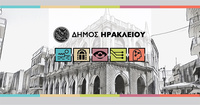 Συνεχίζεται η υποβολή αιτήσεων για voucher μέσω ΕΣΠΑ για τη σχολική περίοδο 2026-2027Μέχρι τις 5 Αυγούστου οι αιτήσεις
Η Διεύθυνση Παιδείας, Πολιτισμού
& Νέας Γενιάς-Τμήμα Προσχολικής Αγωγής του Δήμου Ηρακλείου ενημερώνει τους
ενδιαφερόμενους γονείς ότι η υποβολή των αιτήσεων για voucher Βρεφικών,
βρεφονηπιακών και Παιδικών Σταθμών καθώς και για τα ΚΔΑΠ και ΚΔΑΠ ΑμεΑ ξεκίνησε
το Σάββατο 18 Ιουλίου 2026 στην πλατφόρμα του αρμόδιου φορέα ΕΕΤΑΑ https://www.eetaa.gr/. 
